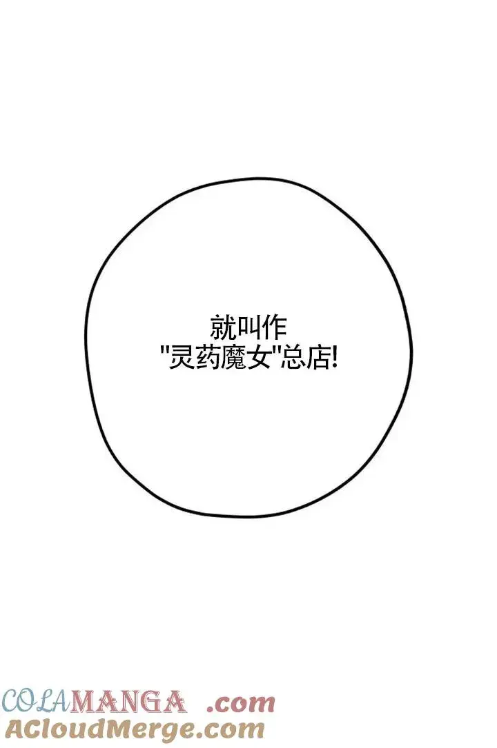 《灵药魔女》第85话图109