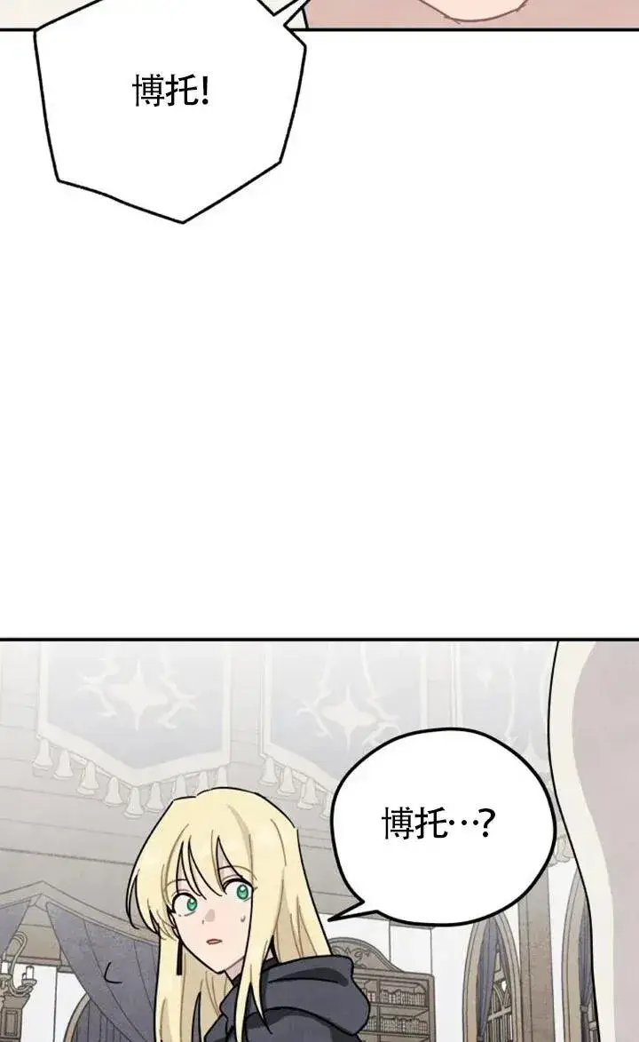 《灵药魔女》第85话图11
