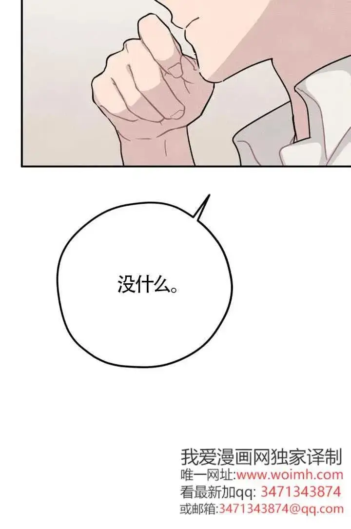 《灵药魔女》第85话图119