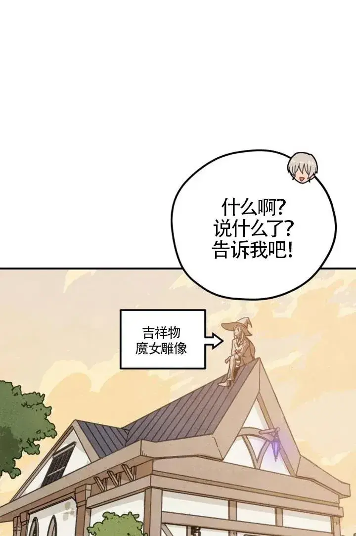 《灵药魔女》第85话图120