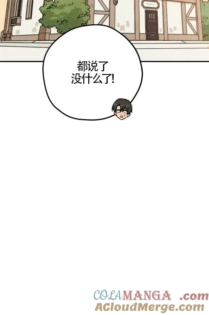 《灵药魔女》第85话图121