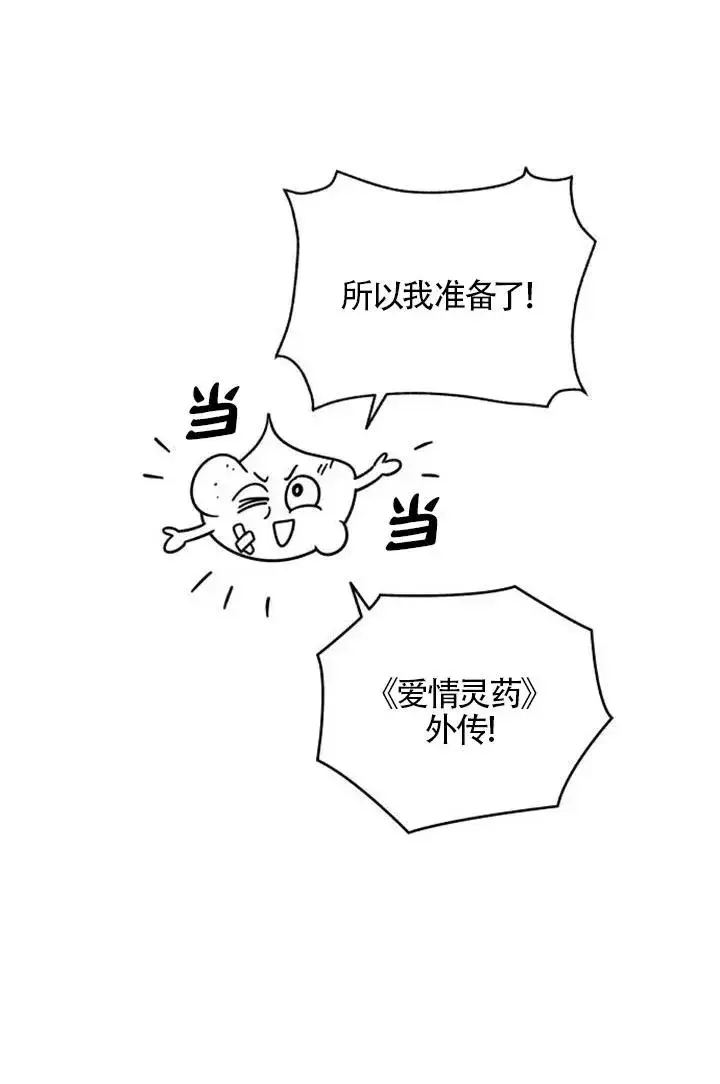 《灵药魔女》第85话图124