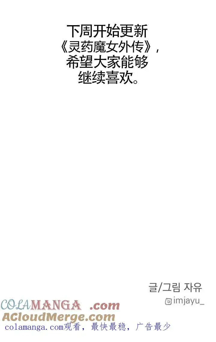 《灵药魔女》第85话图125