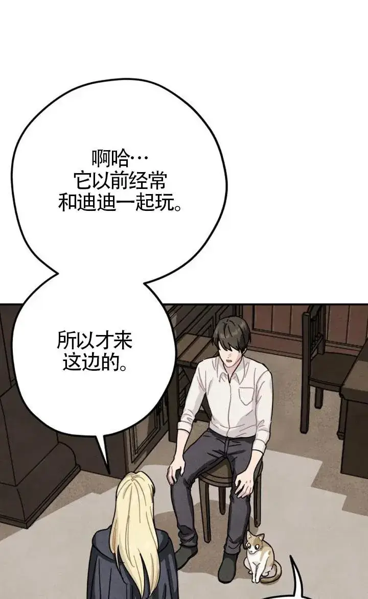 《灵药魔女》第85话图16