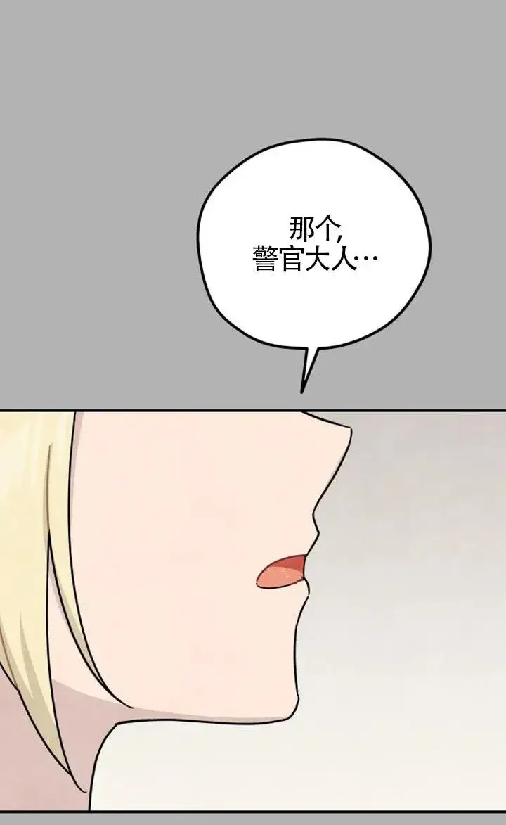 《灵药魔女》第85话图24