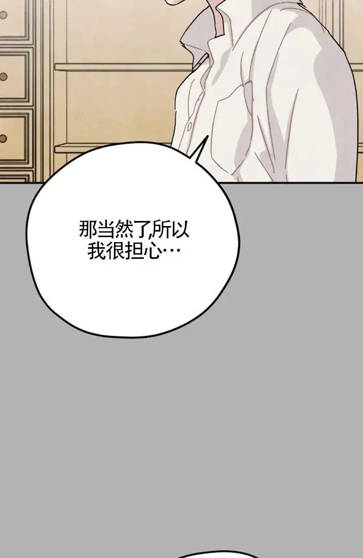 《灵药魔女》第85话图26