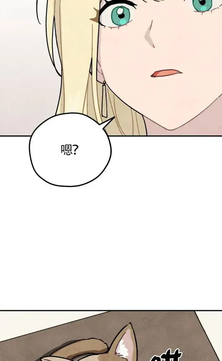 《灵药魔女》第85话图3