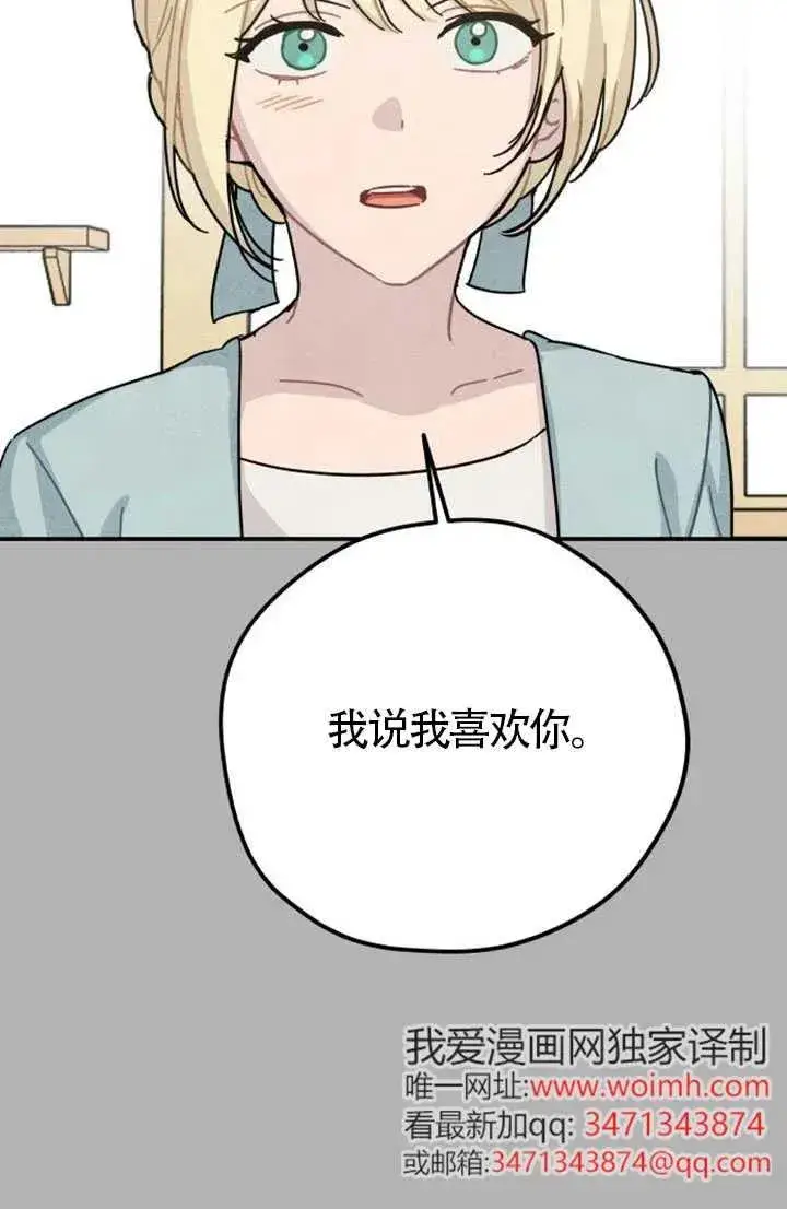 《灵药魔女》第85话图32