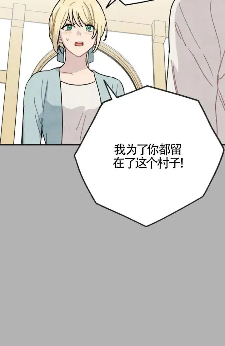 《灵药魔女》第85话图44