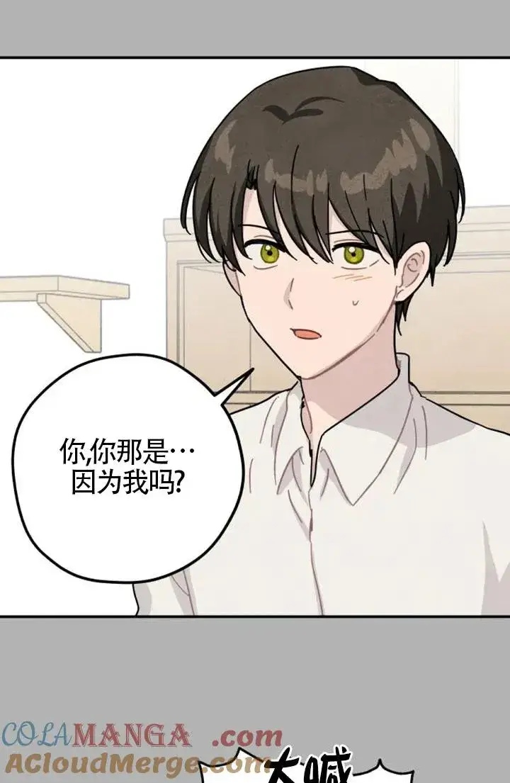 《灵药魔女》第85话图45