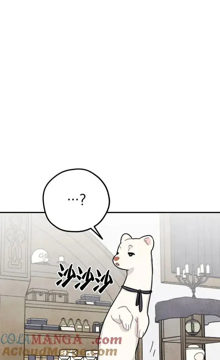 《灵药魔女》第85话图5