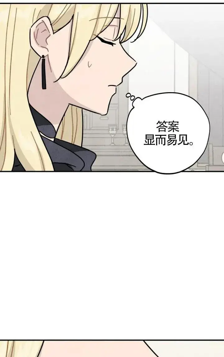 《灵药魔女》第85话图56