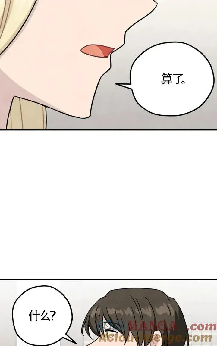 《灵药魔女》第85话图57