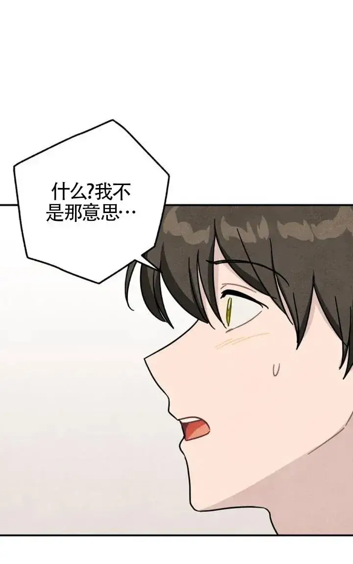 《灵药魔女》第85话图60