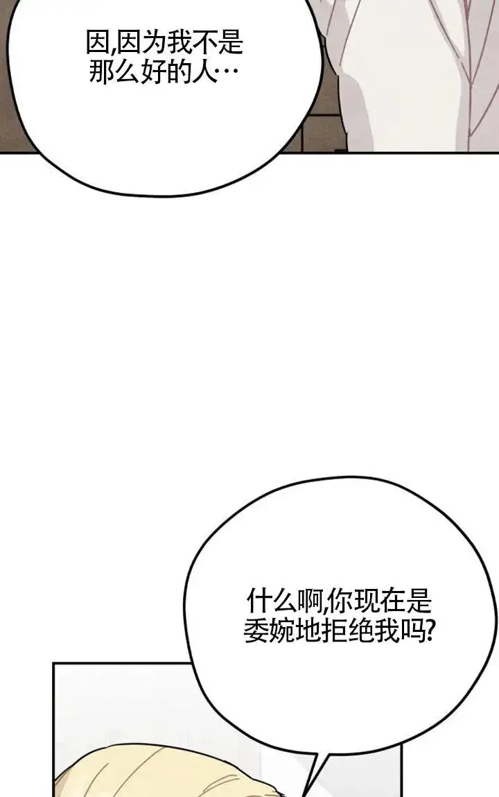 《灵药魔女》第85话图62