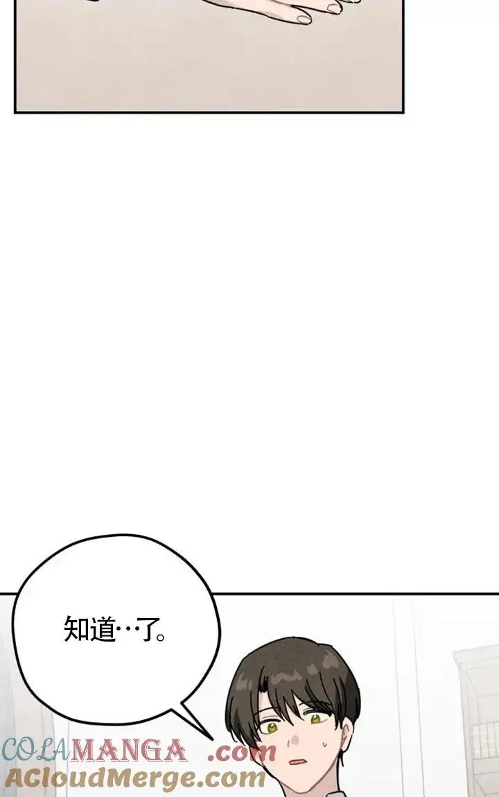 《灵药魔女》第85话图69