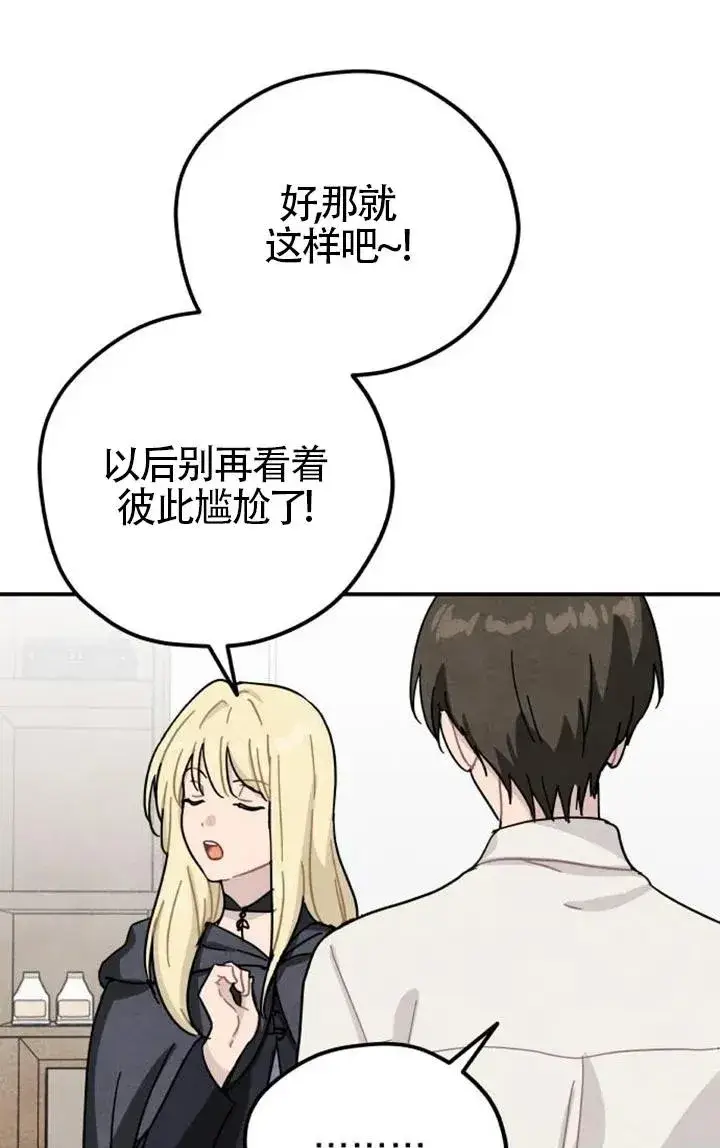 《灵药魔女》第85话图71