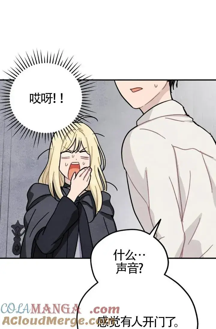 《灵药魔女》第85话图85
