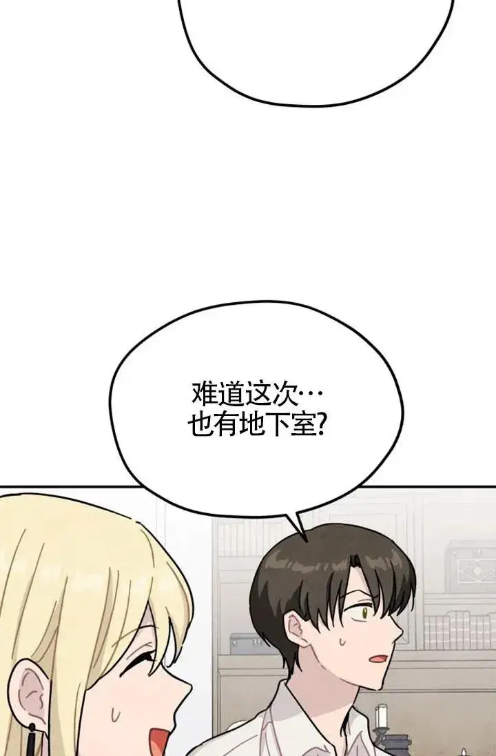 《灵药魔女》第85话图86