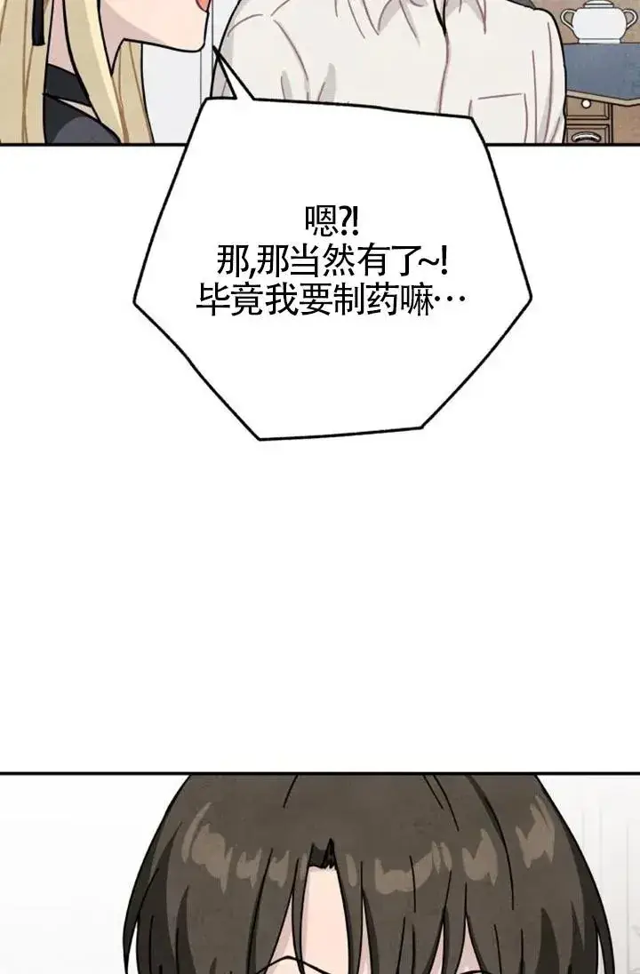 《灵药魔女》第85话图87