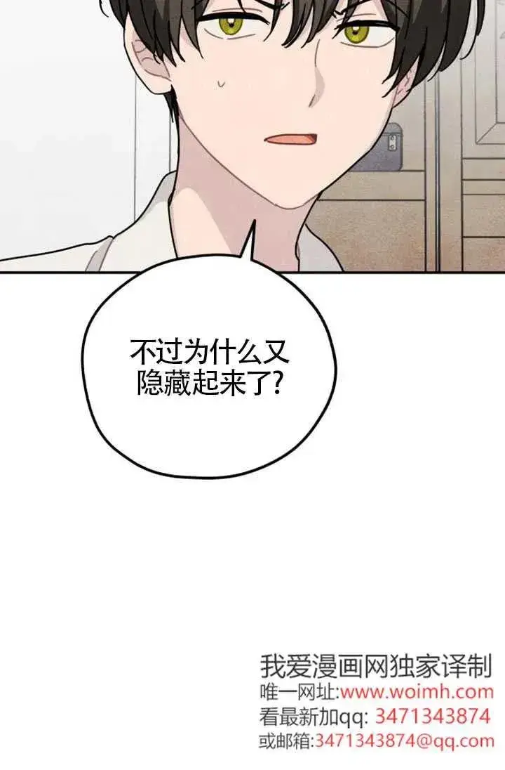《灵药魔女》第85话图88