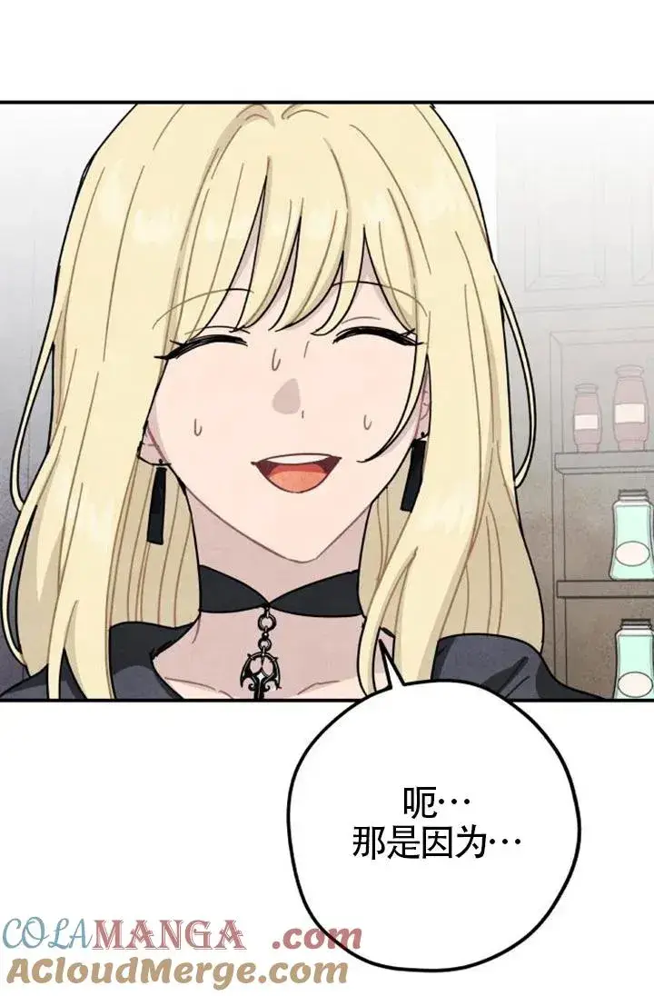 《灵药魔女》第85话图89