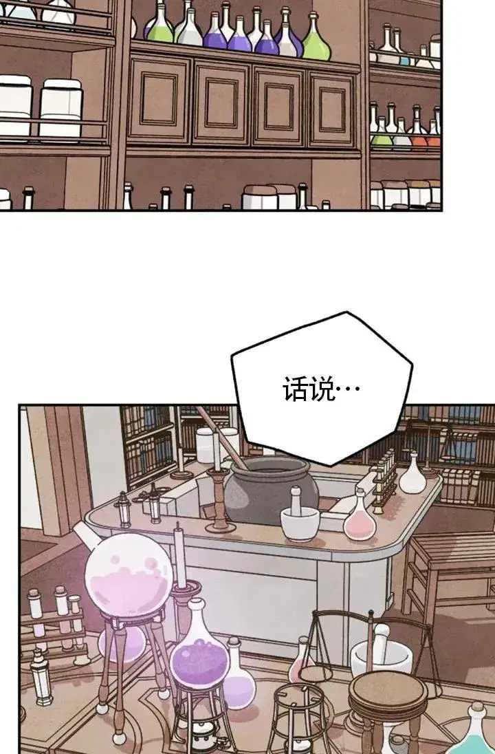 《灵药魔女》第85话图91