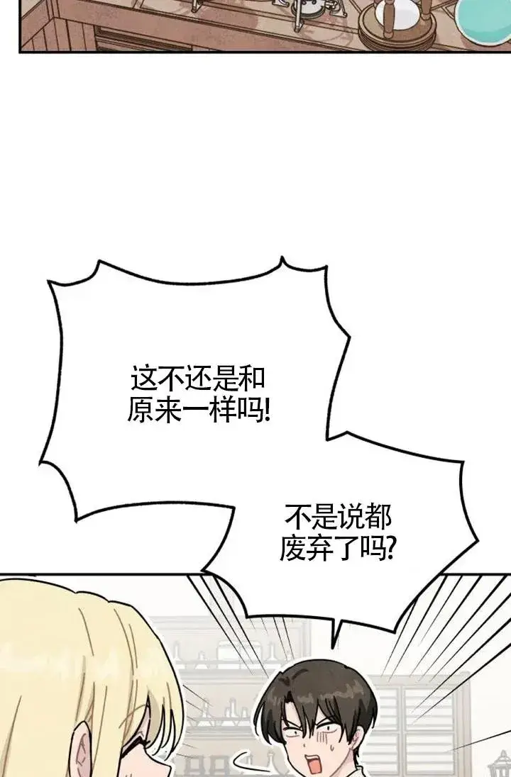 《灵药魔女》第85话图92