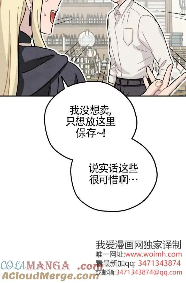 《灵药魔女》第85话图93