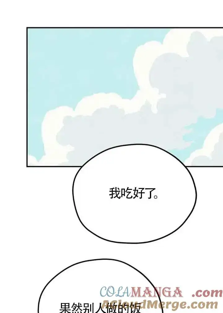 《灵药魔女》后记一图58