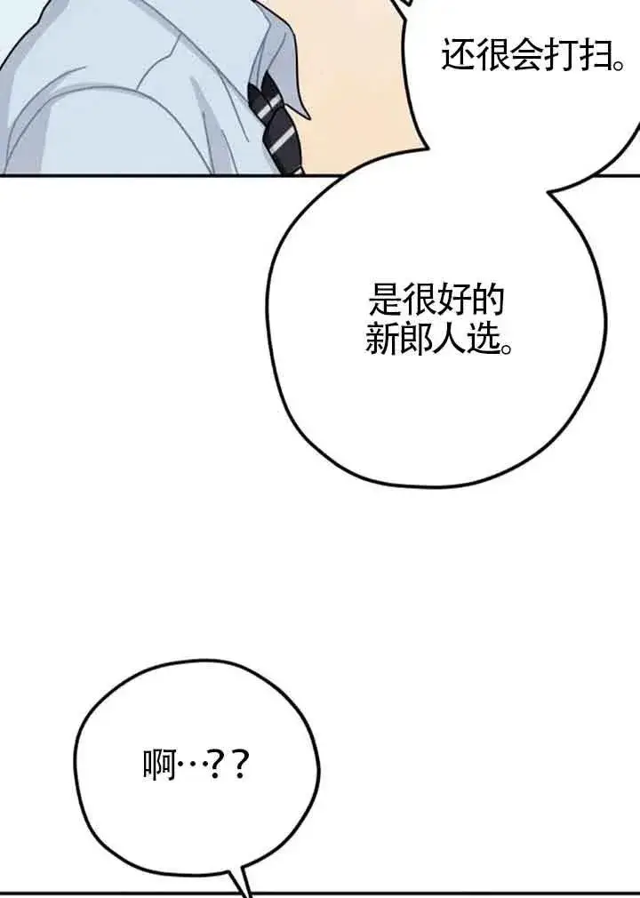 《灵药魔女》后记一图65