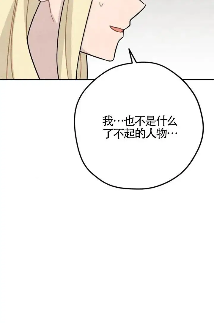《灵药魔女》后记二图68