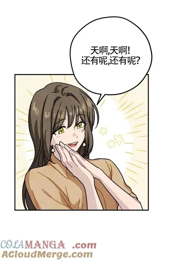 《灵药魔女》后记二图76