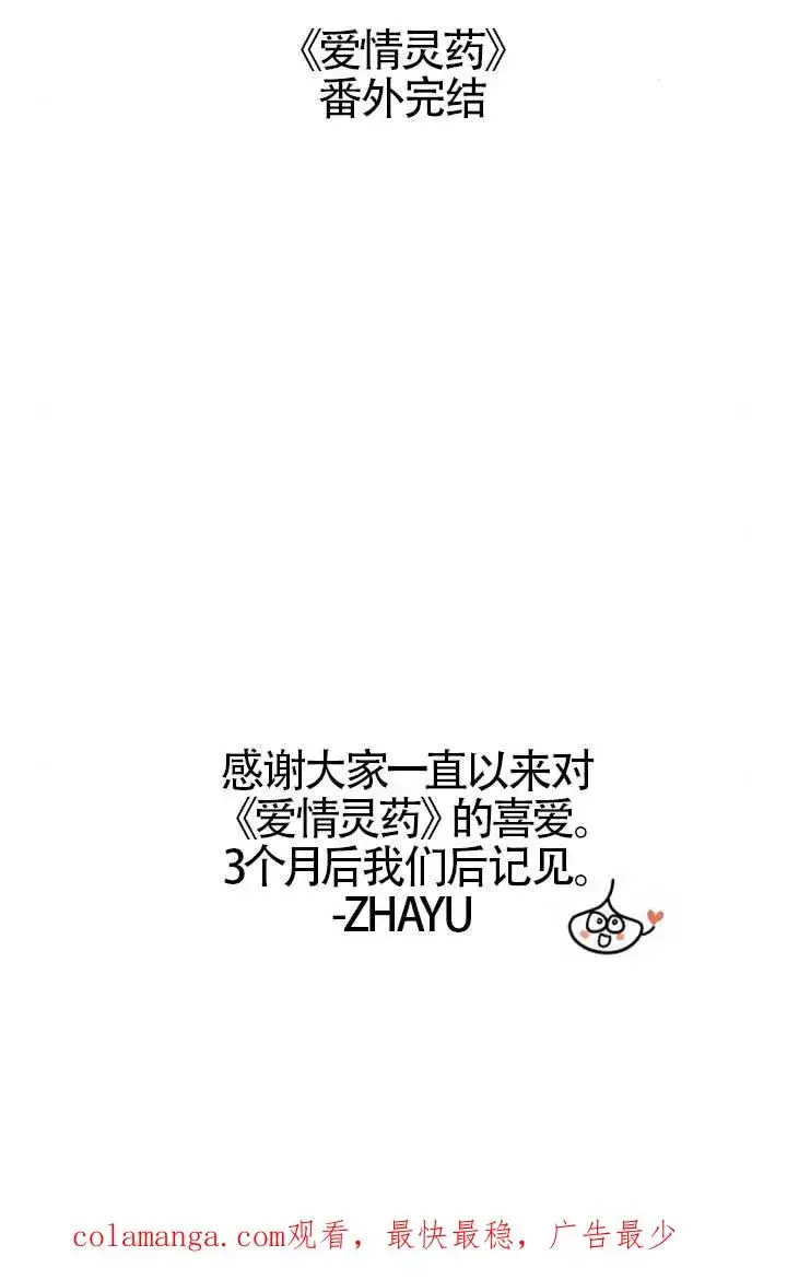 《灵药魔女》后记三图90