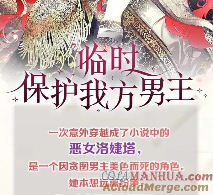 《临时保护我方男主》新作来袭图2