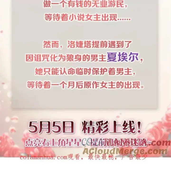 《临时保护我方男主》新作来袭图3