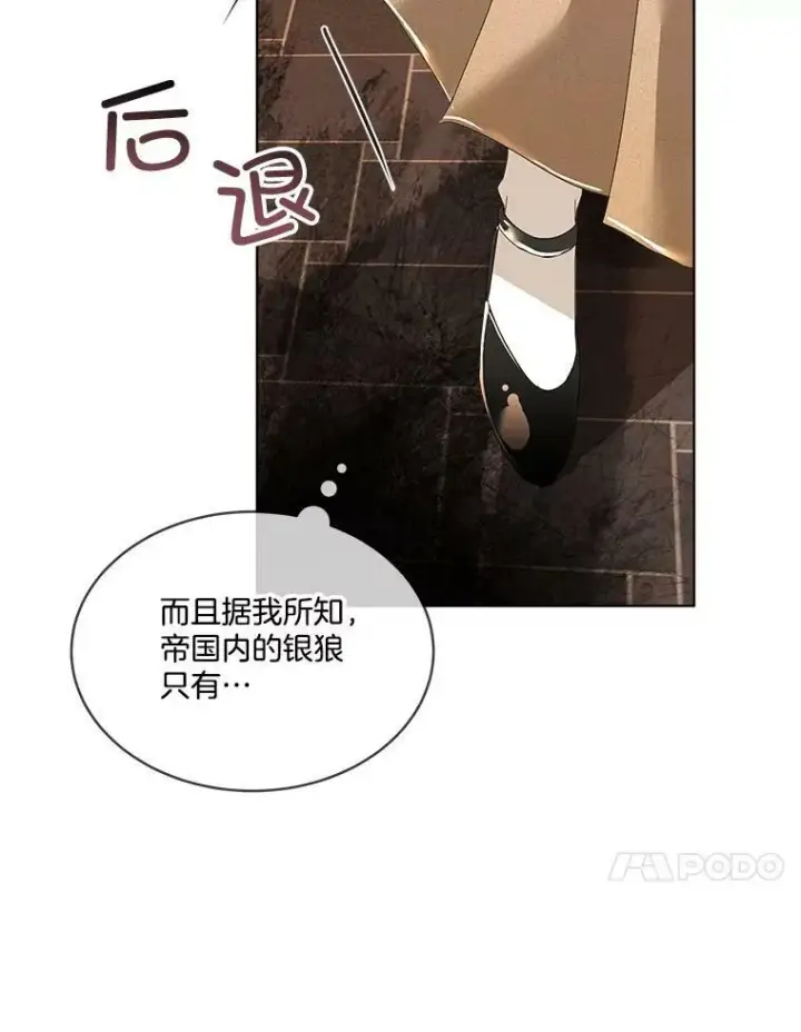 《临时保护我方男主》0.序章图112