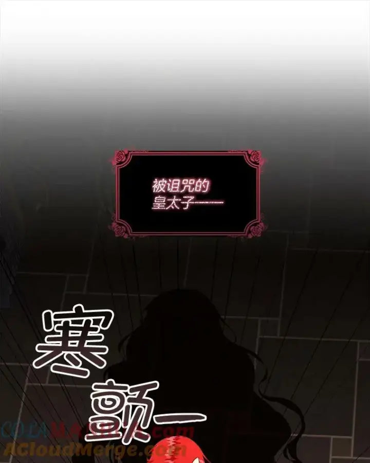 《临时保护我方男主》0.序章图113