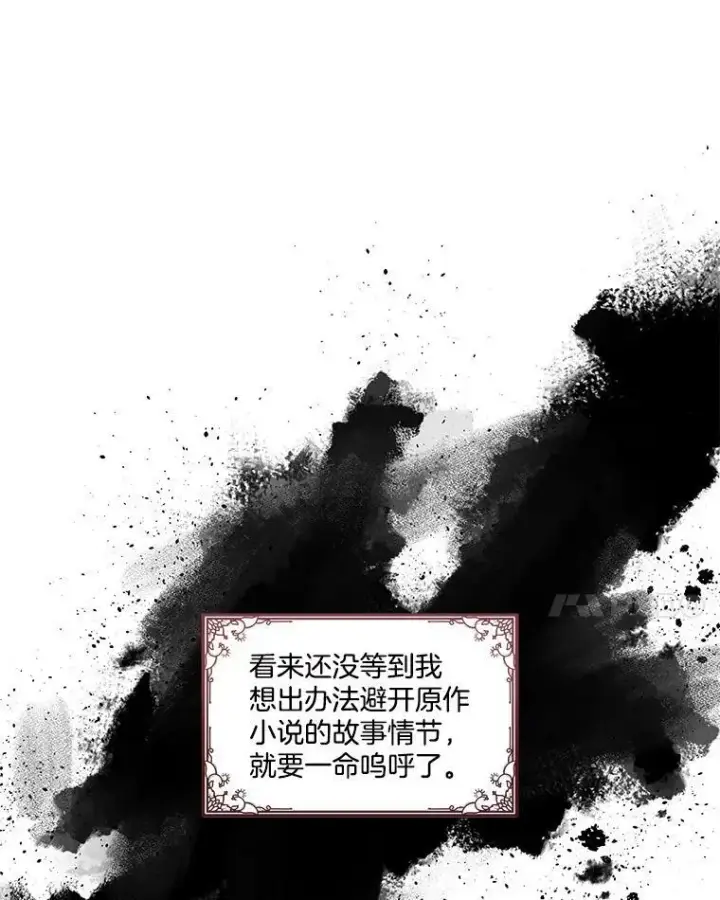 《临时保护我方男主》0.序章图119
