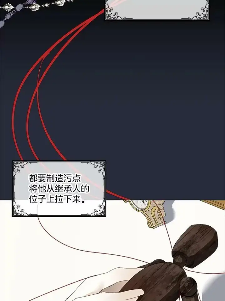 《临时保护我方男主》0.序章图38