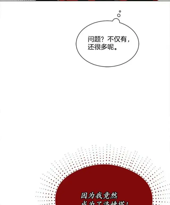《临时保护我方男主》0.序章图55