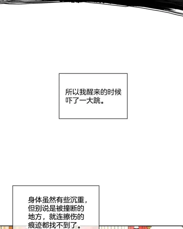 《临时保护我方男主》0.序章图71
