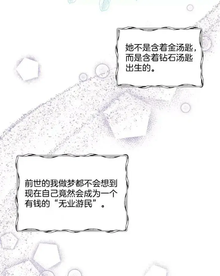 《临时保护我方男主》0.序章图84