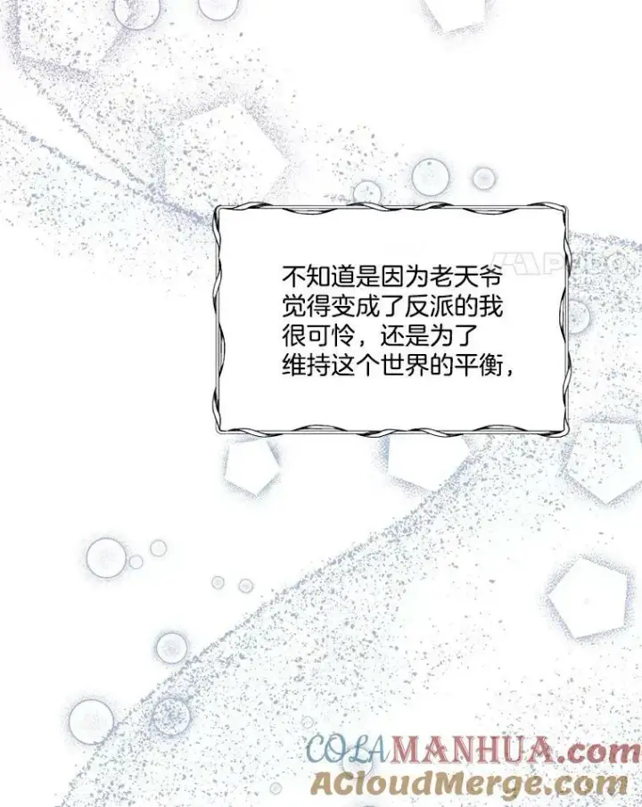 《临时保护我方男主》0.序章图85