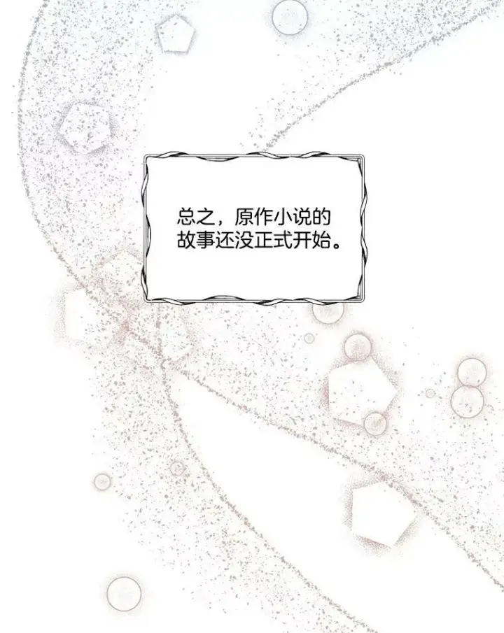 《临时保护我方男主》0.序章图86