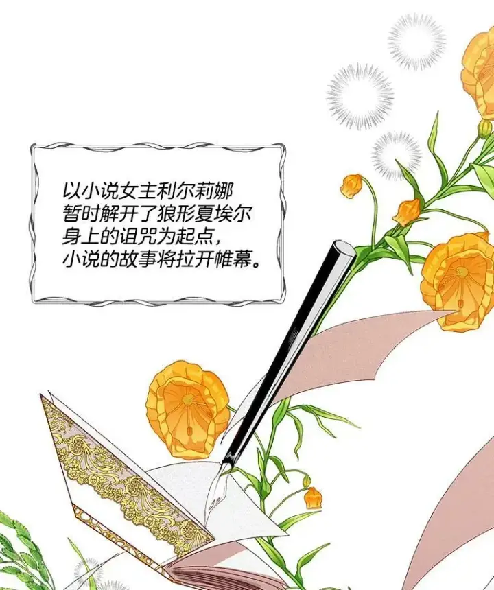 《临时保护我方男主》0.序章图90