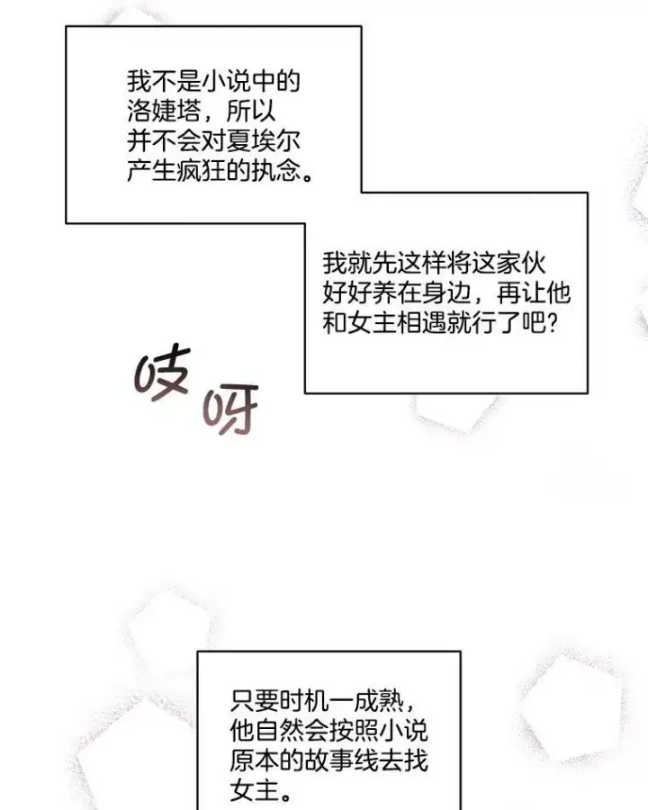 《临时保护我方男主》1.临时保护图92