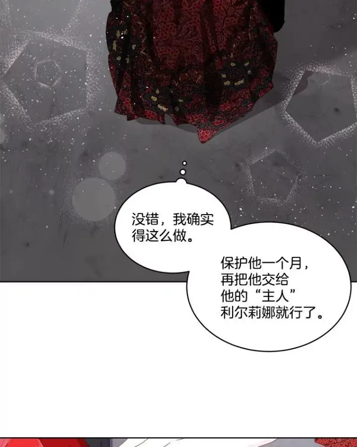 《临时保护我方男主》1.临时保护图94
