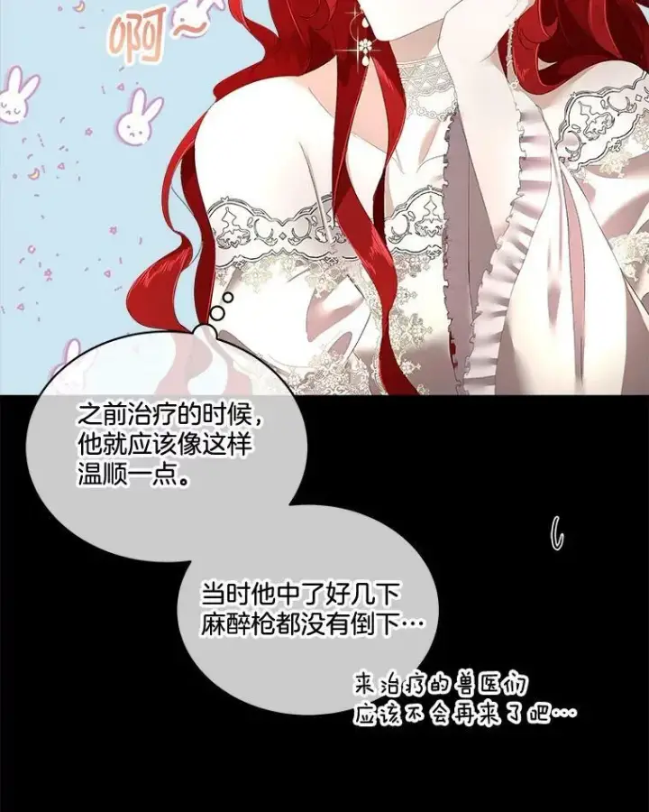《临时保护我方男主》2.拉诺亚图32