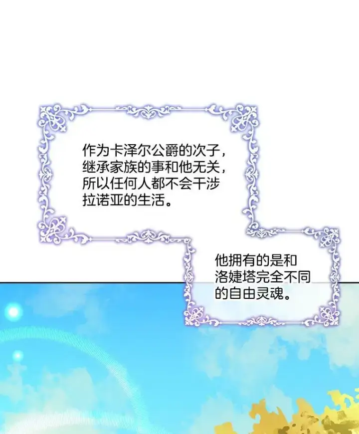 《临时保护我方男主》2.拉诺亚图52